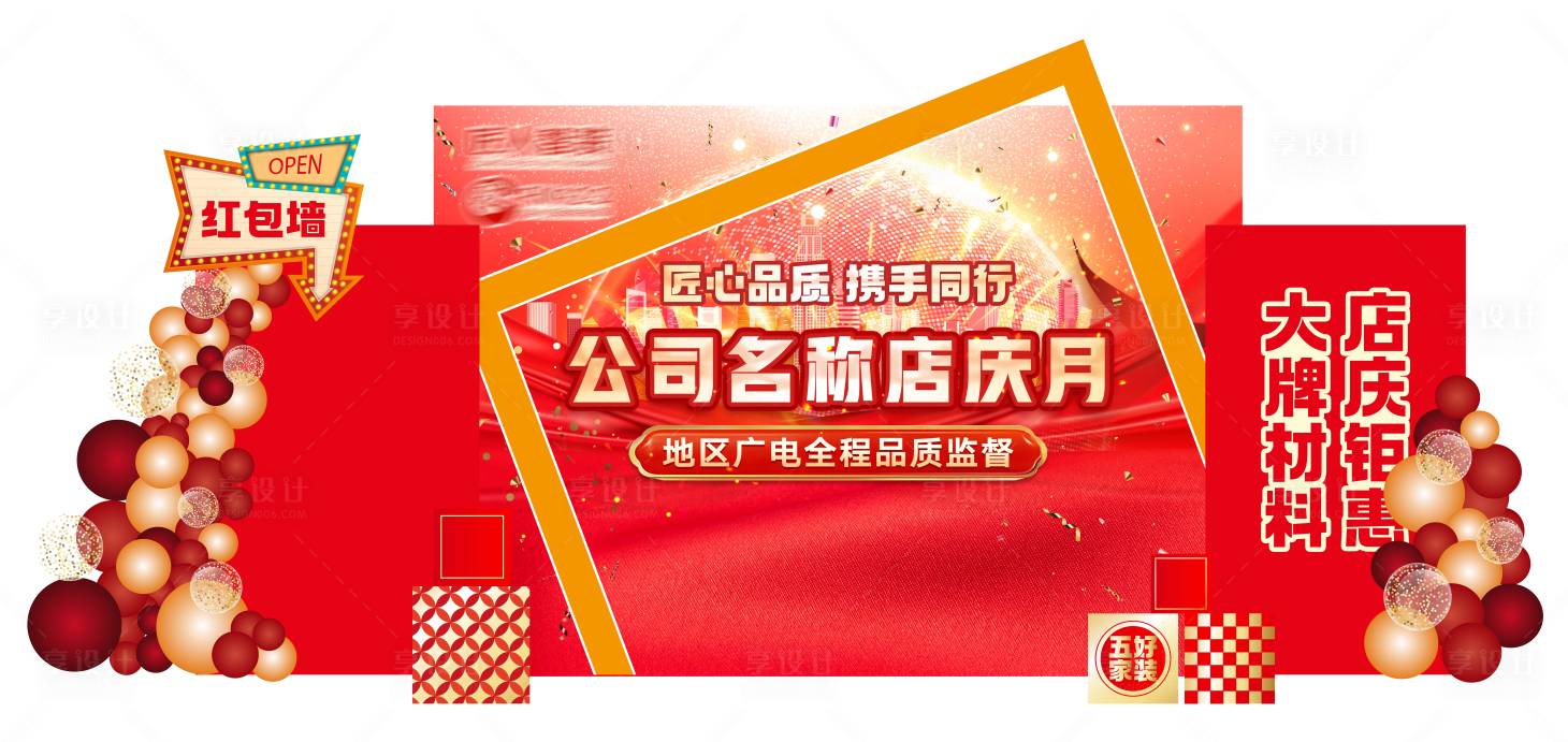 源文件下载【享设计】搜索编号：80100030742538721【店庆月活动美陈】