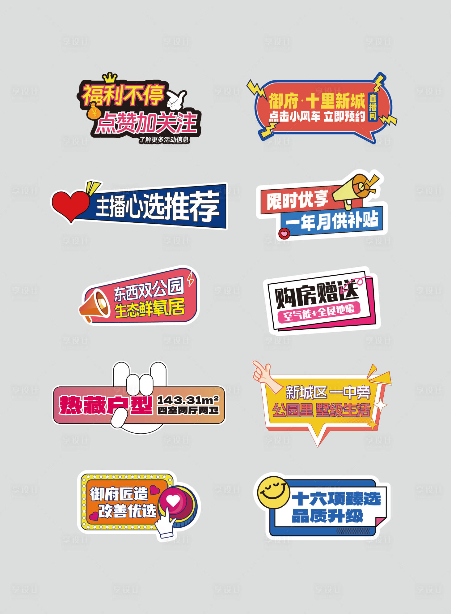 源文件下載【享設計】搜索編號：15990030998753153【地產直播間手舉牌】