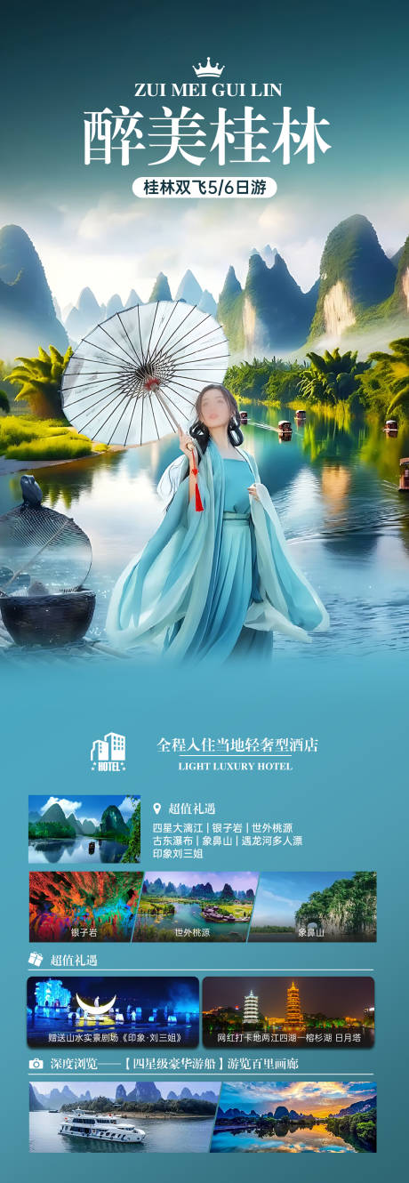 源文件下载【醉美桂林】编号：23910031012374756