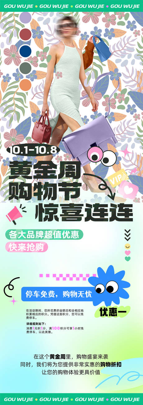 源文件下载【时尚购物黄金周海报】编号：50720030973104024