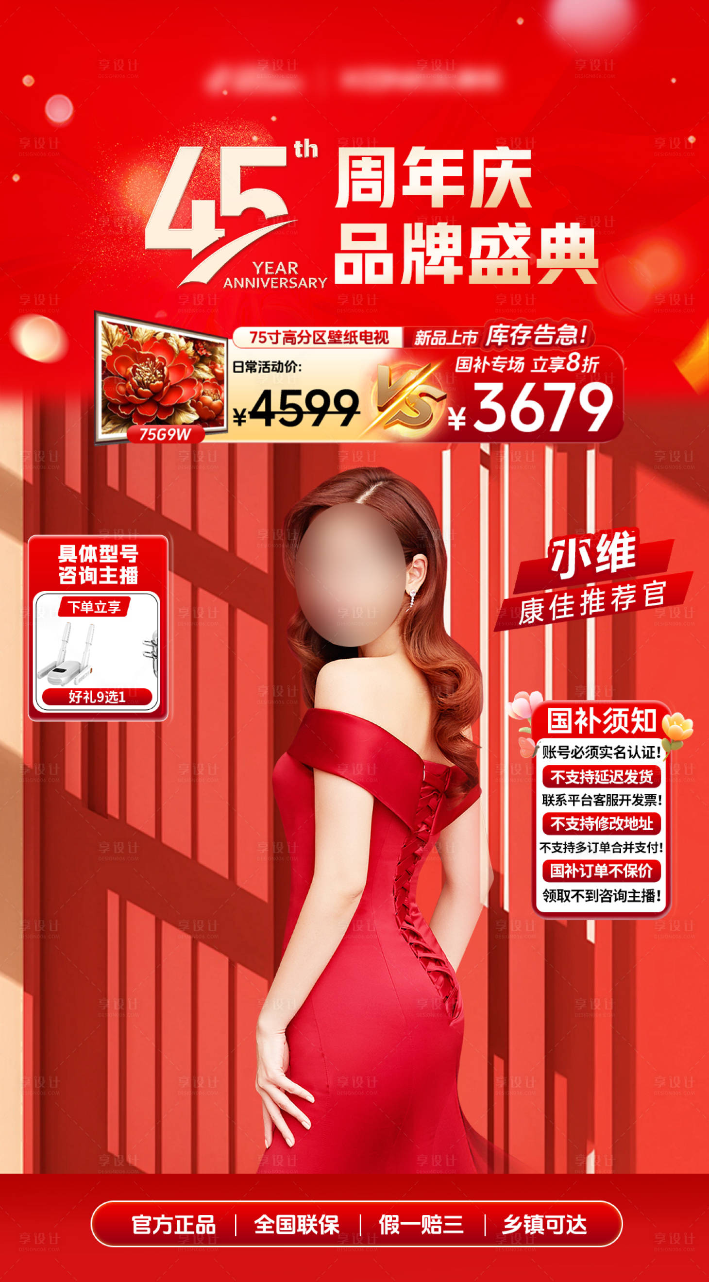源文件下載【享設計】搜索編號：26880030822304509【周年慶開門紅直播間貼片海報】