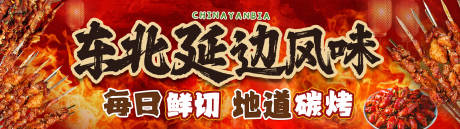 源文件下載【燒烤點評主推banner】編號：66130031093142638
