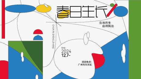 源文件下载【春日生长主视觉】编号：80580030944498573