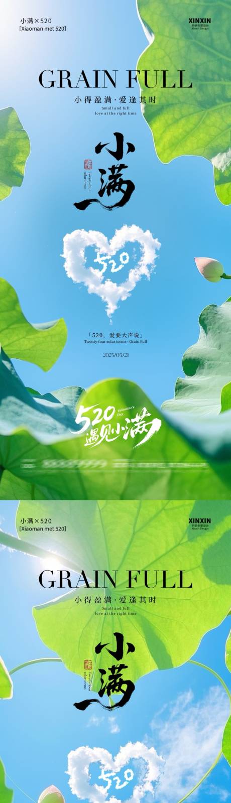 源文件下载【地产小满遇见520清新海报】编号：83330030541694459
