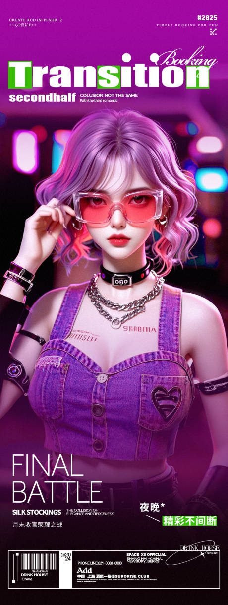 源文件下載【享設計】搜索編號：95920030598956749【酒吧夜店轉場邀約海報】