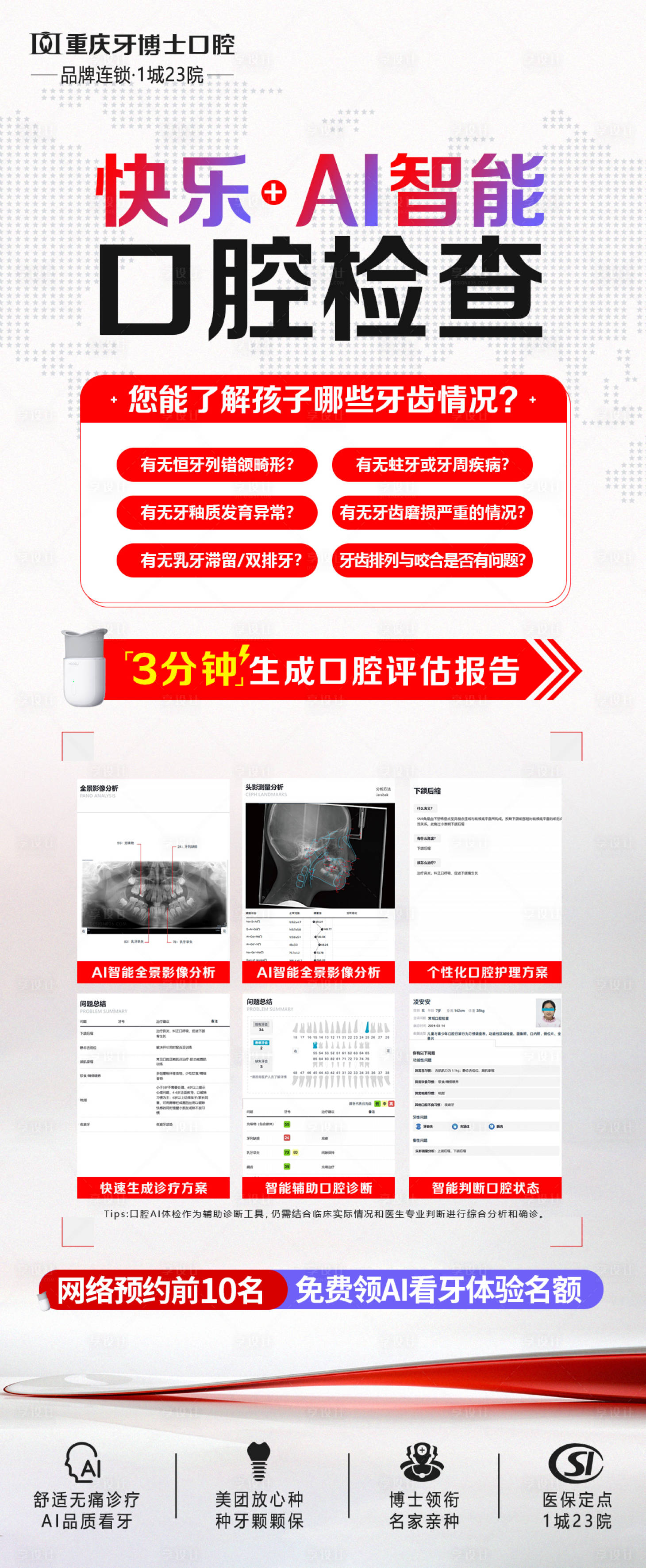 源文件下载【享设计】搜索编号：69590030907301936【ai智能口腔检查海报】