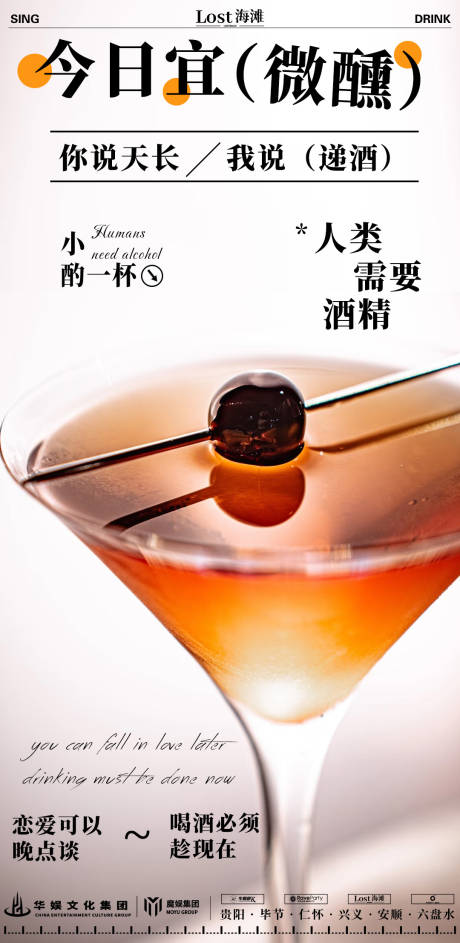 源文件下载【鸡尾酒海报】编号：58900031074836000
