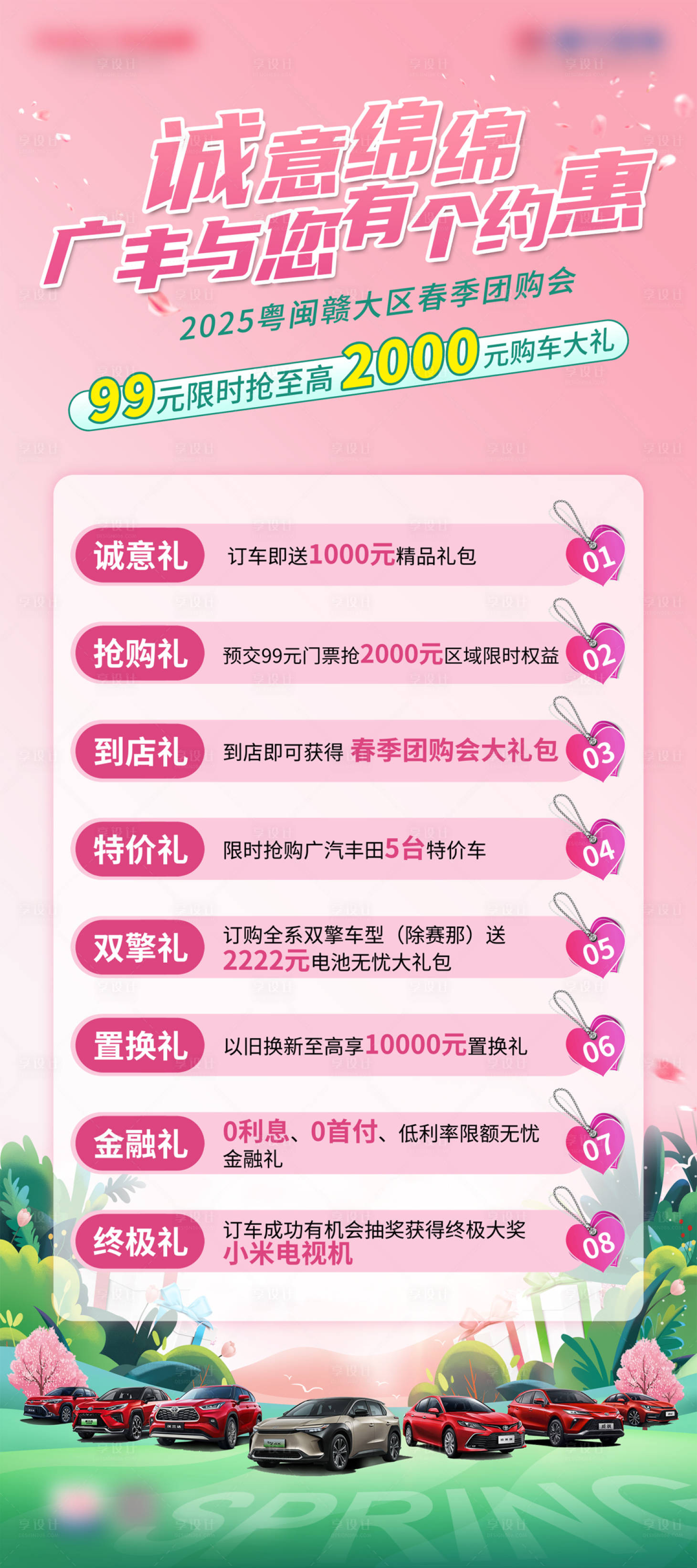 源文件下載【享設計】搜索編號：72010030991493949【汽車約惠春天易拉寶】