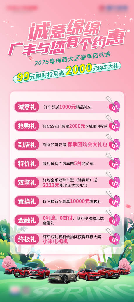 汽车约惠春天易拉宝