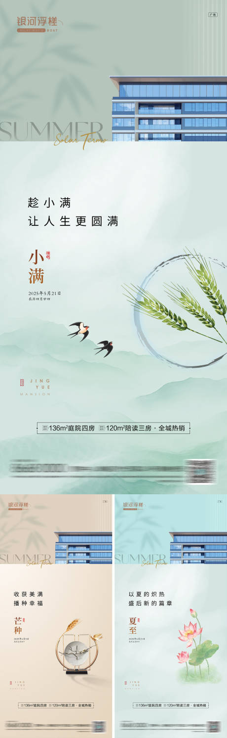源文件下載【房地產(chǎn)小滿海報(bào)】編號(hào)：59060030686642468