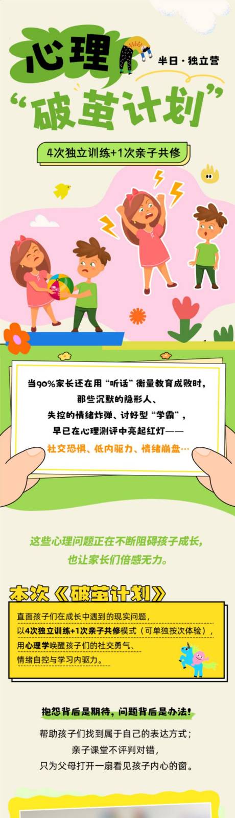 源文件下载【心理破茧计划长图】编号：10720031010317578