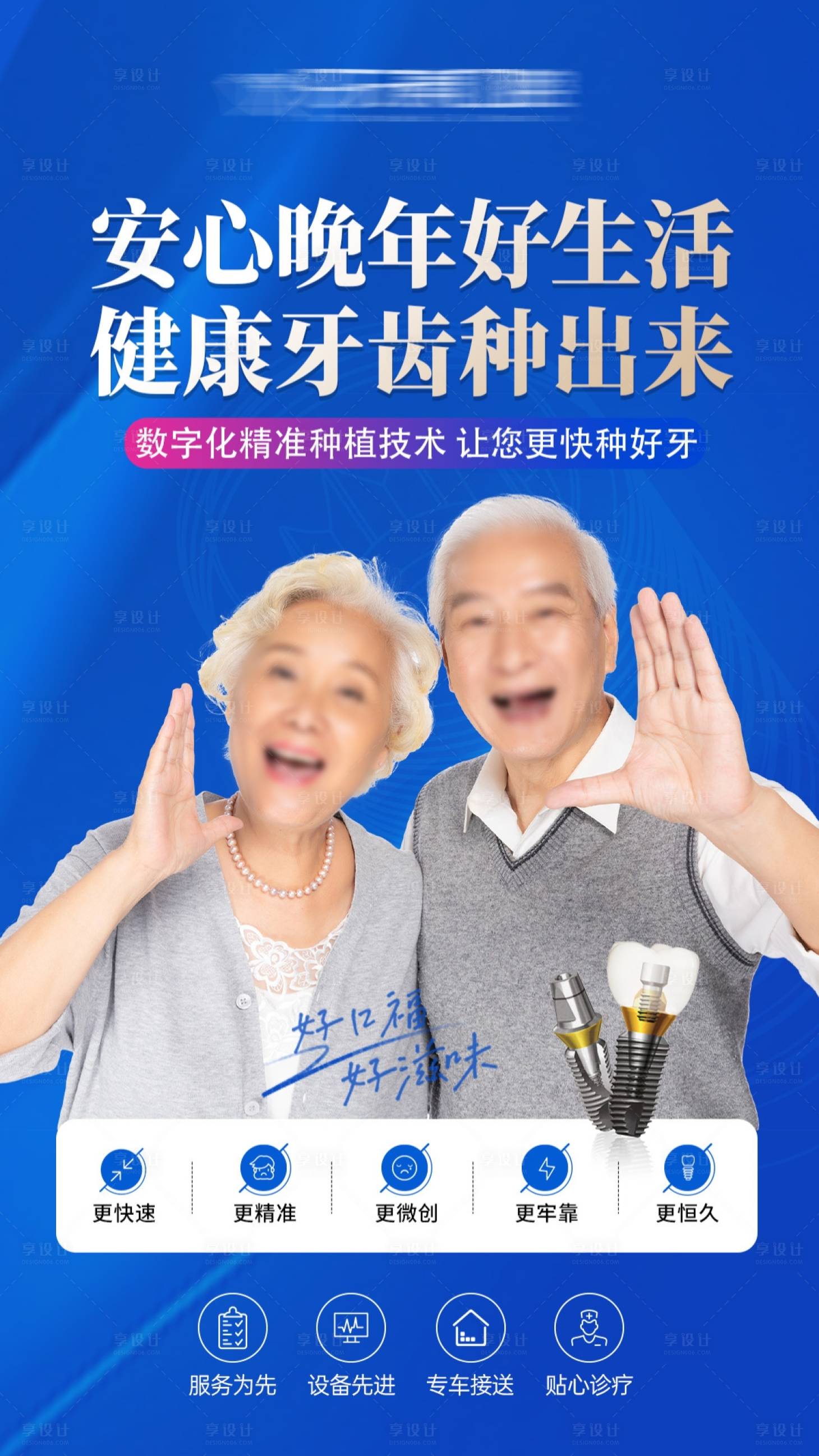 源文件下载【享设计】搜索编号：32920030585048750【口腔品牌宣传海报】