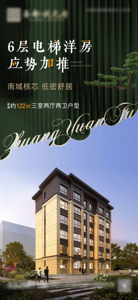 源文件下載【享設計】搜索編號：70870030912359483【地產洋房海報】