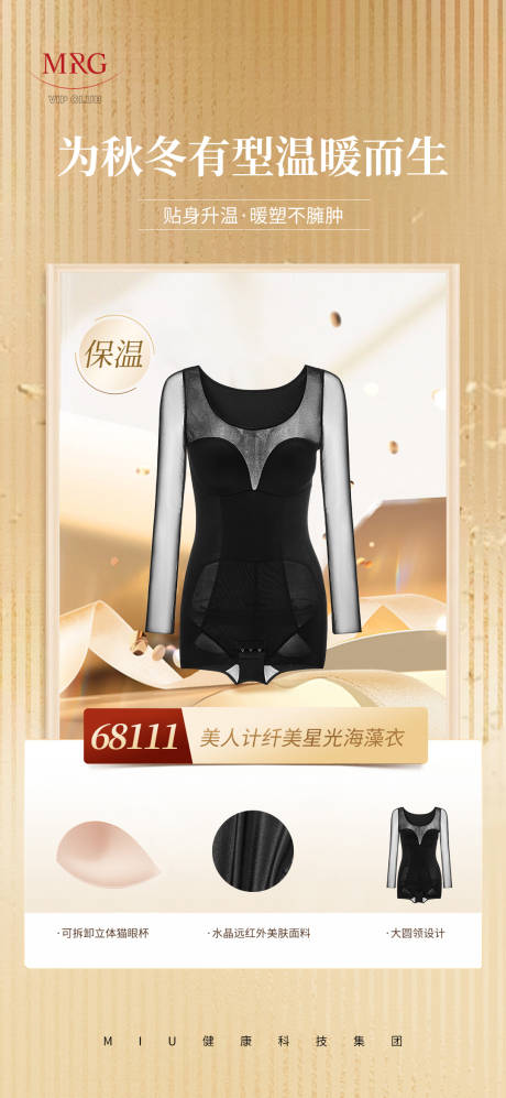 源文件下载【享设计】搜索编号：75270031000586284【塑身衣产品促销】