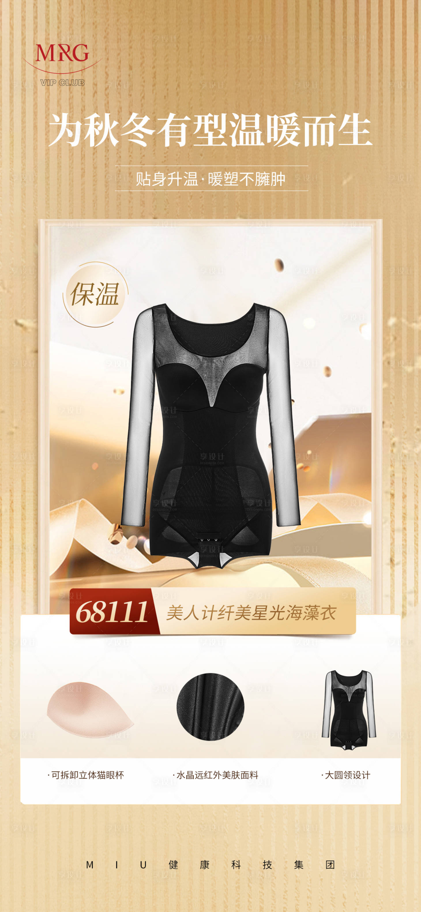 源文件下載【享設計】搜索編號：75270031000586284【塑身衣產品促銷】