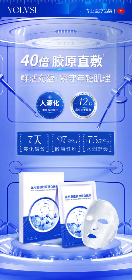 源文件下载【享设计】搜索编号：85590031064426967【胶原蛋白面膜电商详情首页】