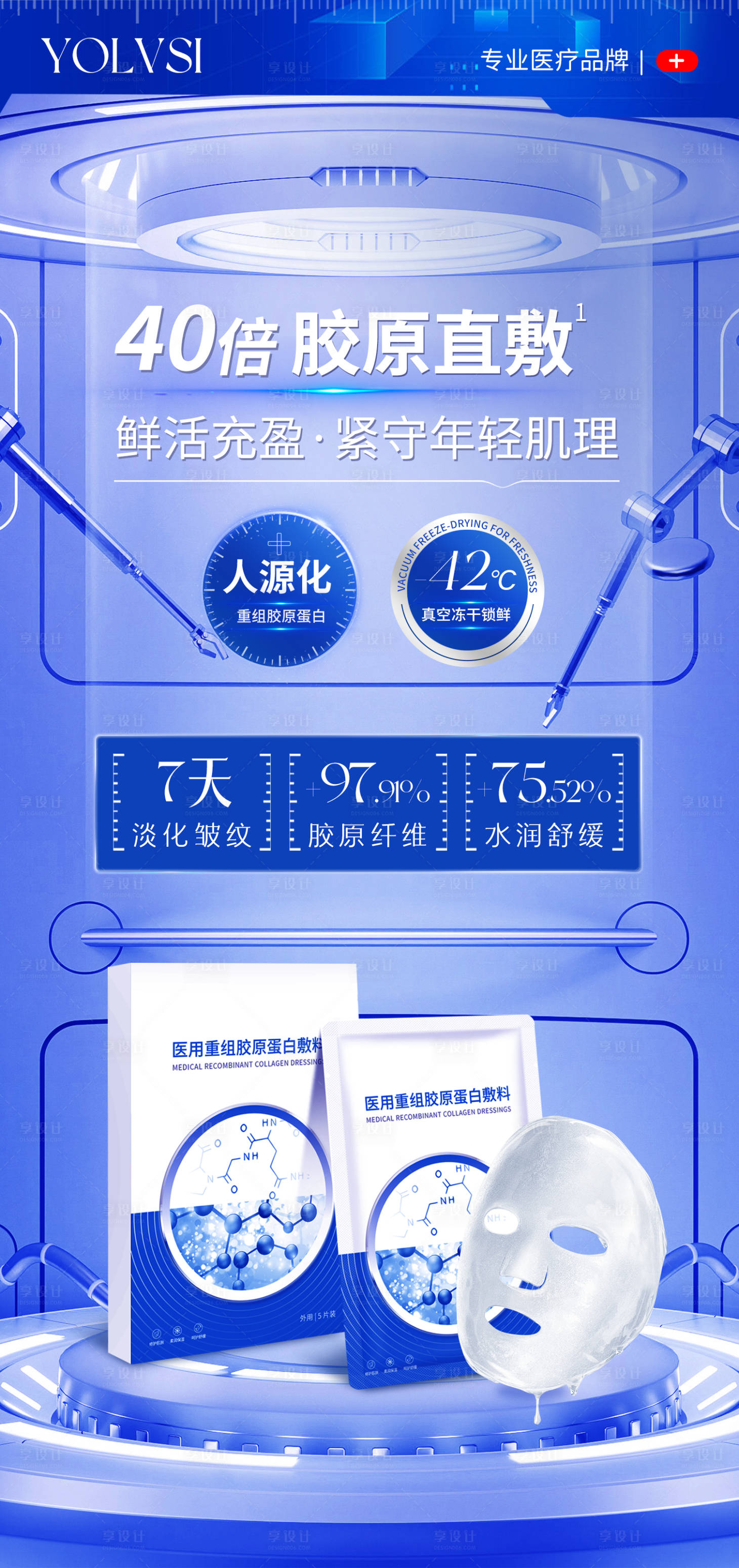 源文件下载【享设计】搜索编号：85590031064426967【胶原蛋白面膜电商详情首页】