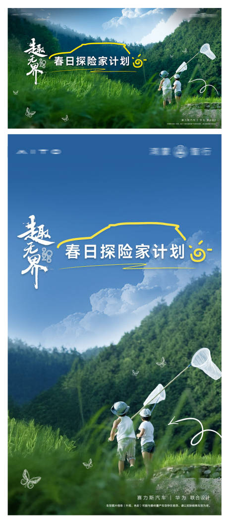 春季探险计划海报