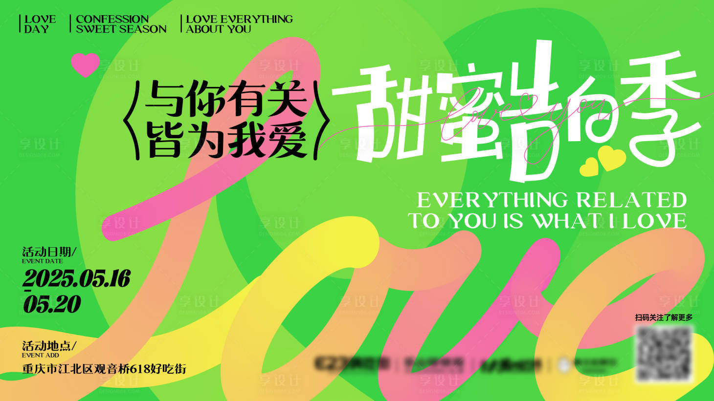 源文件下載【520情人節多巴胺潮流主畫面】編號：65130030603589600