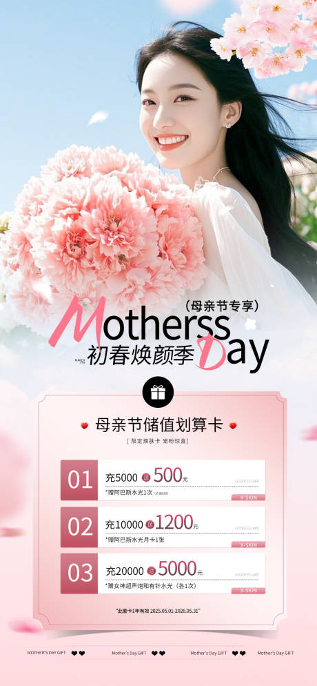 源文件下载【母亲节充值卡海报】编号：45110030512127076
