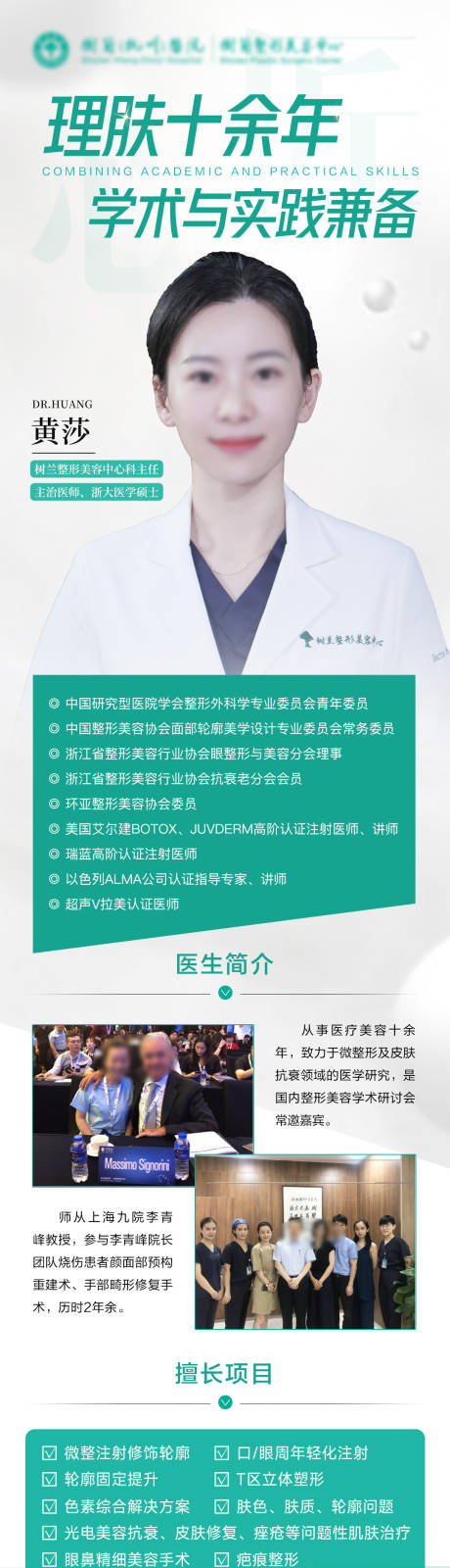 源文件下载【专家简介长图海报】编号：59110031050852437