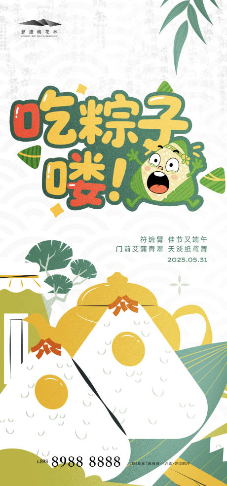 源文件下载【端午节海报】编号：84390030868693284