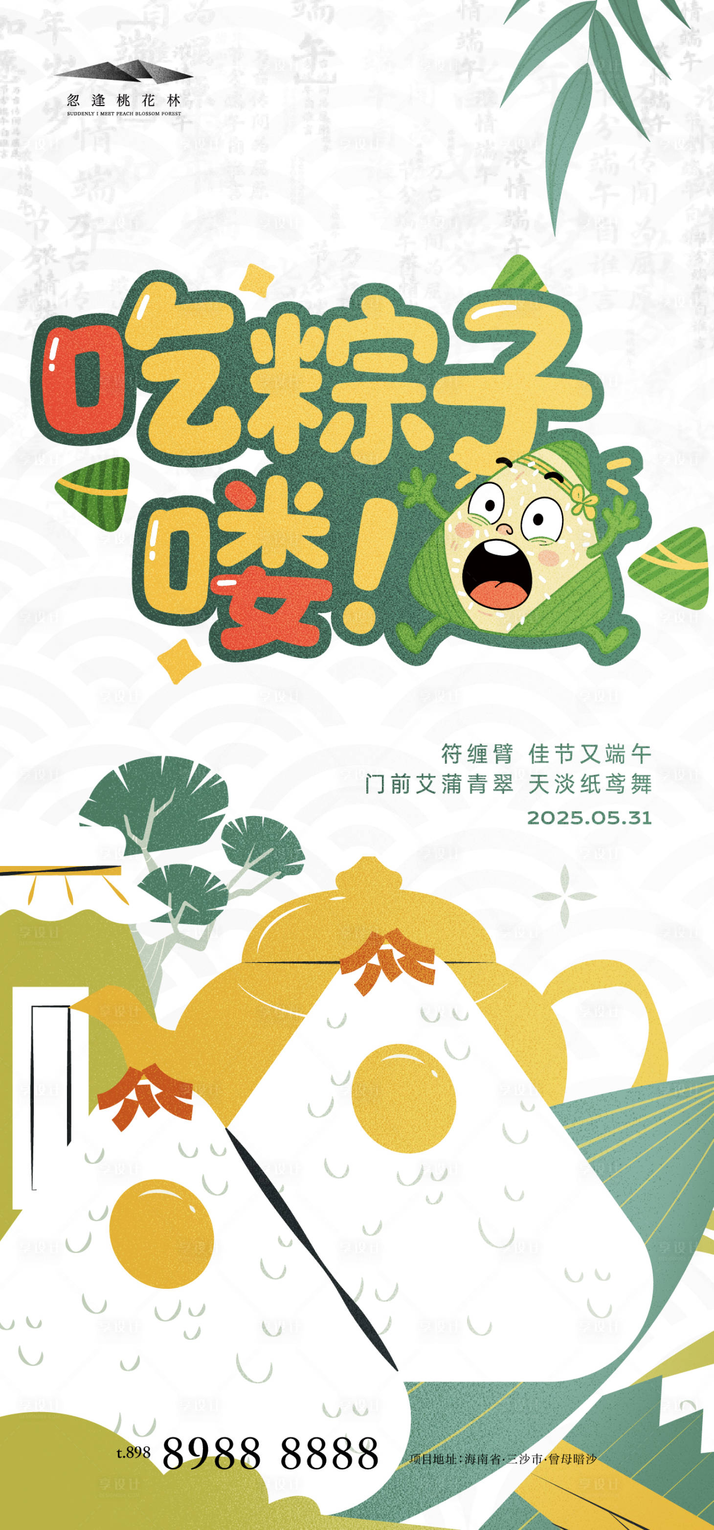 源文件下載【享設計】搜索編號：84390030868693284【端午節海報】