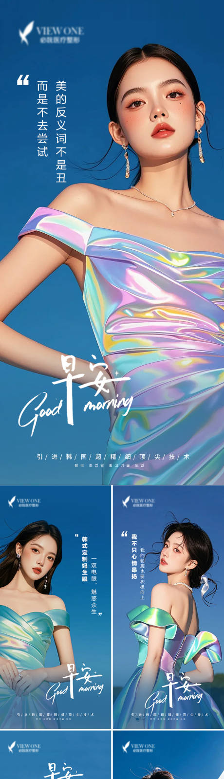 源文件下载【高级简约美业医美日签早安图模特海报】编号：28430030810106192