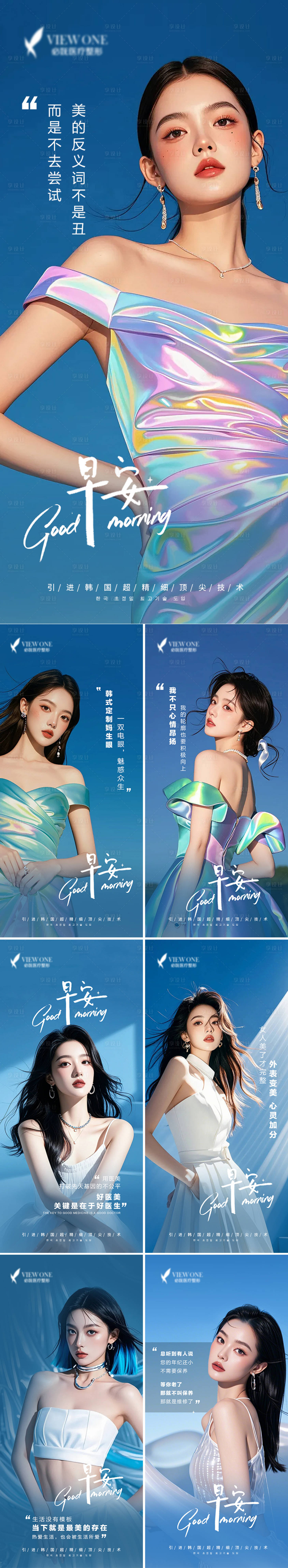 源文件下載【享設(shè)計(jì)】搜索編號(hào)：28430030810106192【高級(jí)簡(jiǎn)約美業(yè)醫(yī)美日簽早安圖模特海報(bào)】