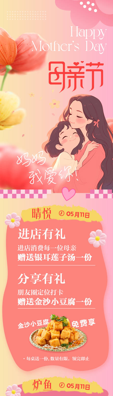 源文件下载【餐饮母亲节主题活动公众号推文长图海报】编号：62190030656517068