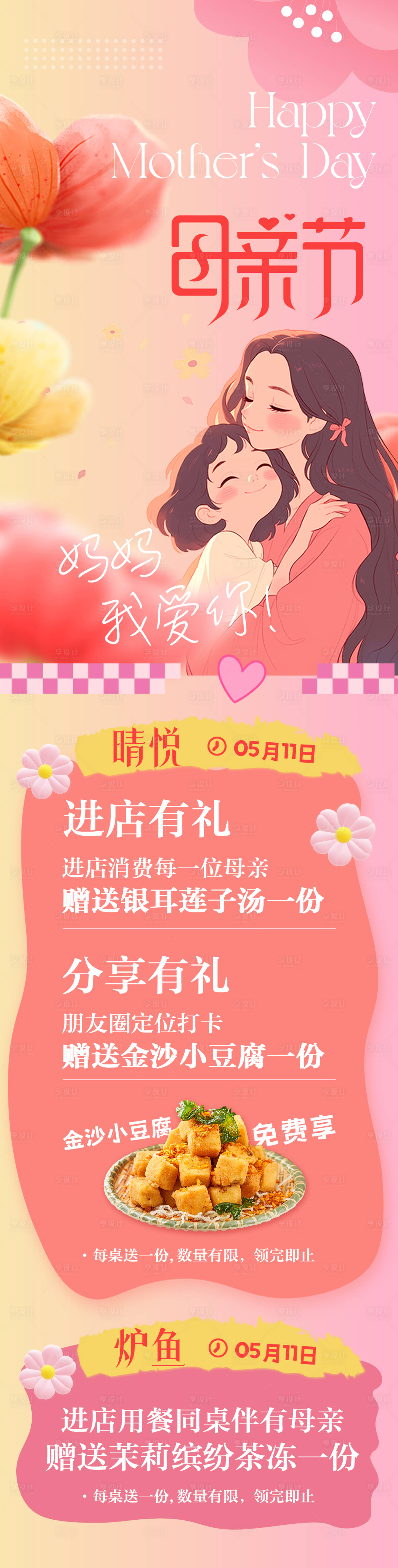 源文件下载【享设计】搜索编号：62190030656517068【餐饮母亲节主题活动公众号推文长图海报】