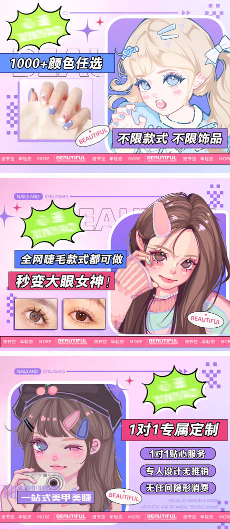 源文件下載【美團大眾美甲店鋪輪播圖設計】編號：60300030644266257