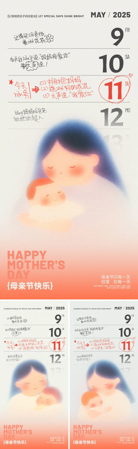 源文件下载【母亲节日历创意海报】编号：26180030545645378