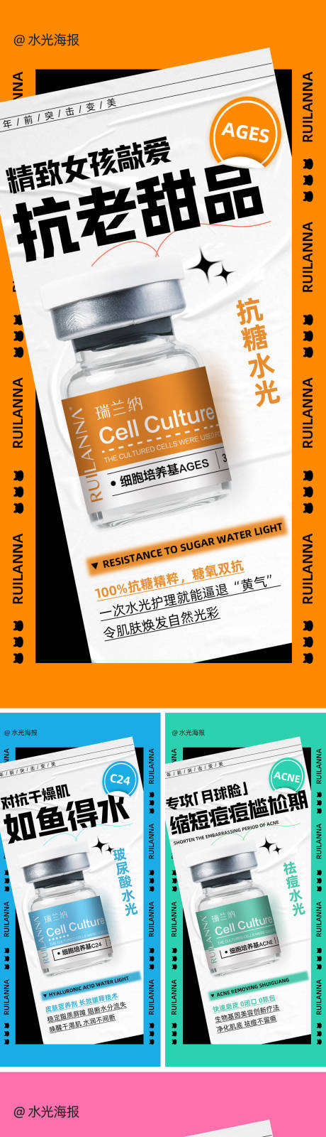 源文件下载【水光产品系列海报】编号：43080031082747776