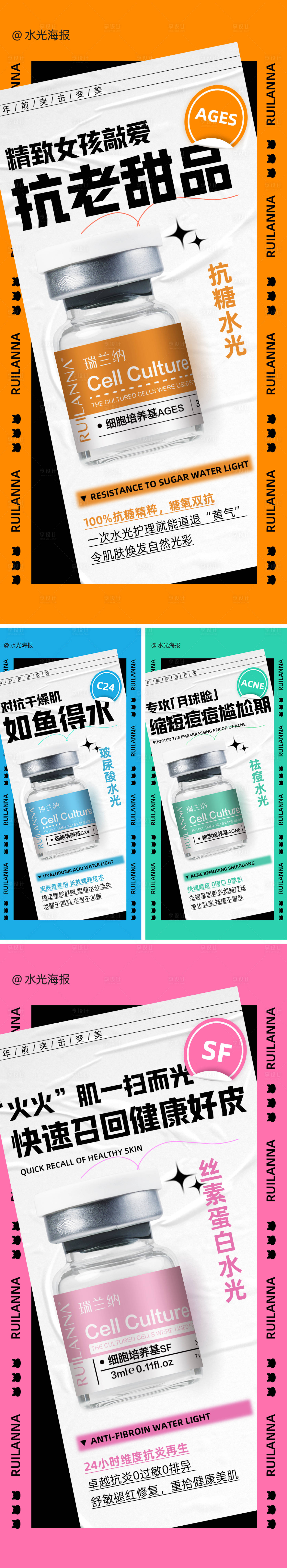 源文件下載【享設(shè)計(jì)】搜索編號(hào)：43080031082747776【水光產(chǎn)品系列海報(bào)】