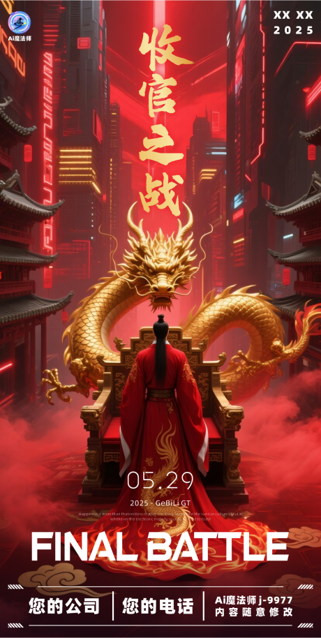 源文件下载【酒吧日常邀约收官海报】编号：81940031063518101