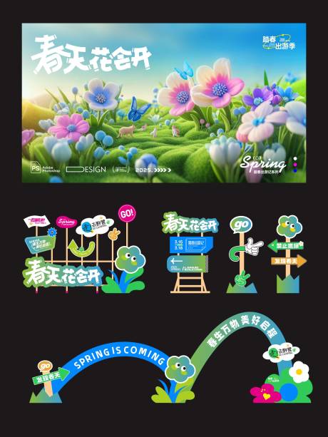 源文件下载【春季踏青活动美陈】编号：35970031010166943