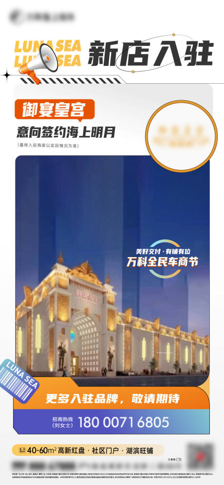 源文件下载【社区商铺新店入驻海报】编号：80970030597326483
