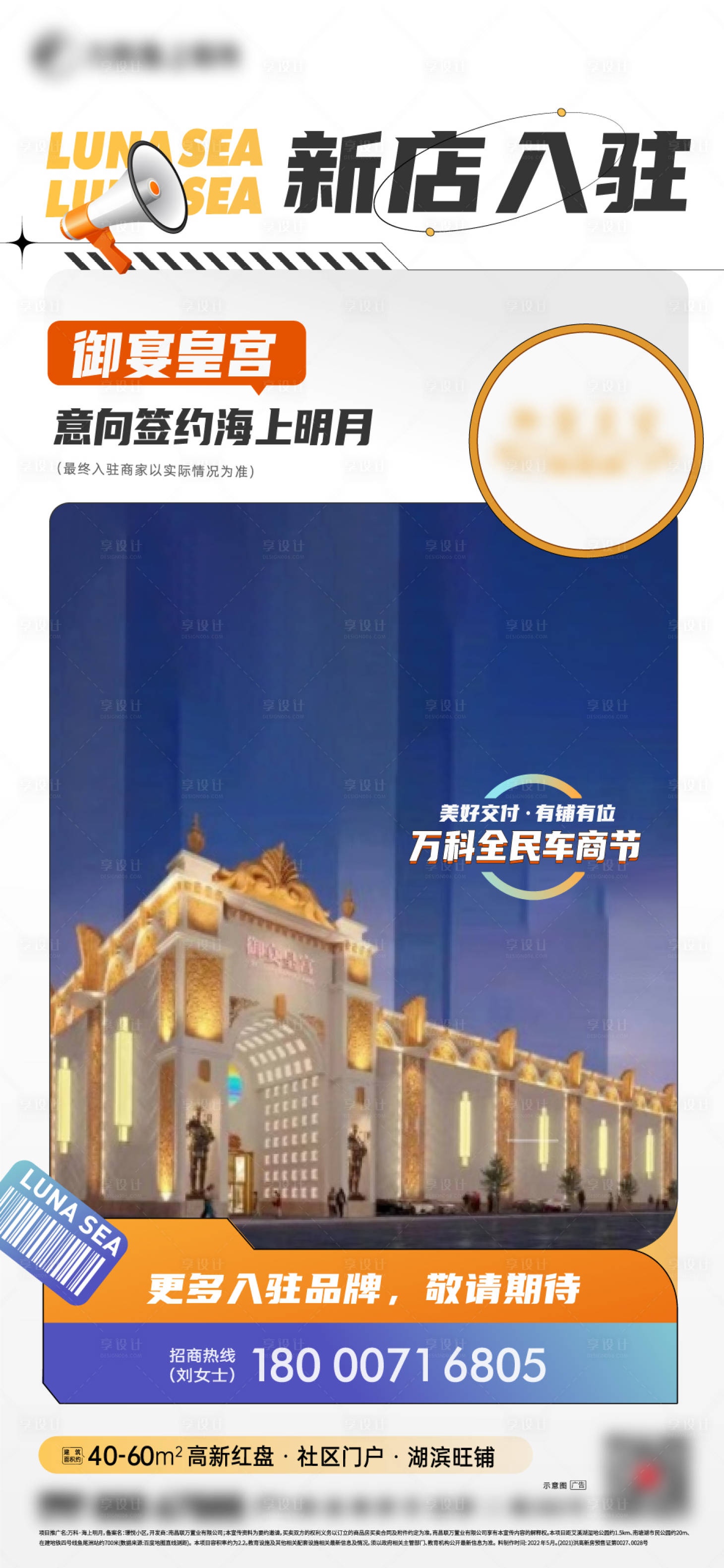 源文件下载【享设计】搜索编号：80970030597326483【社区商铺新店入驻海报】