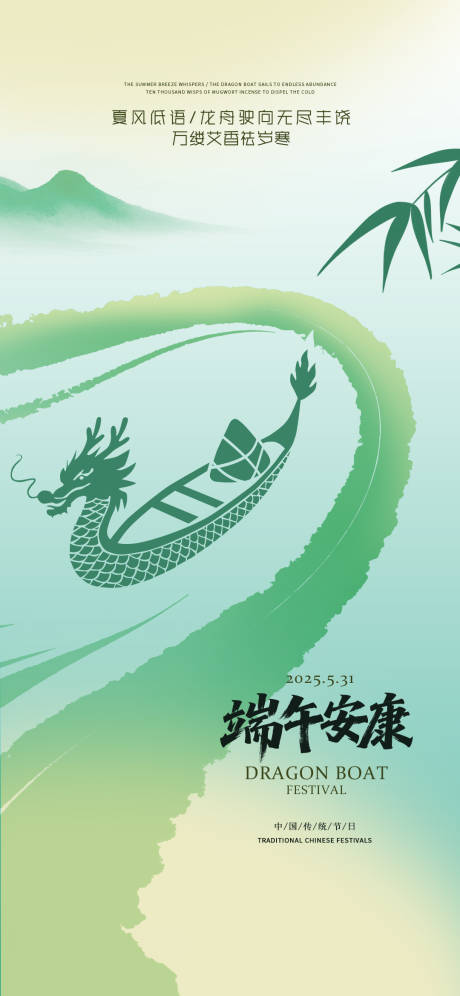 源文件下载【端午节海报】编号：38770030973978728