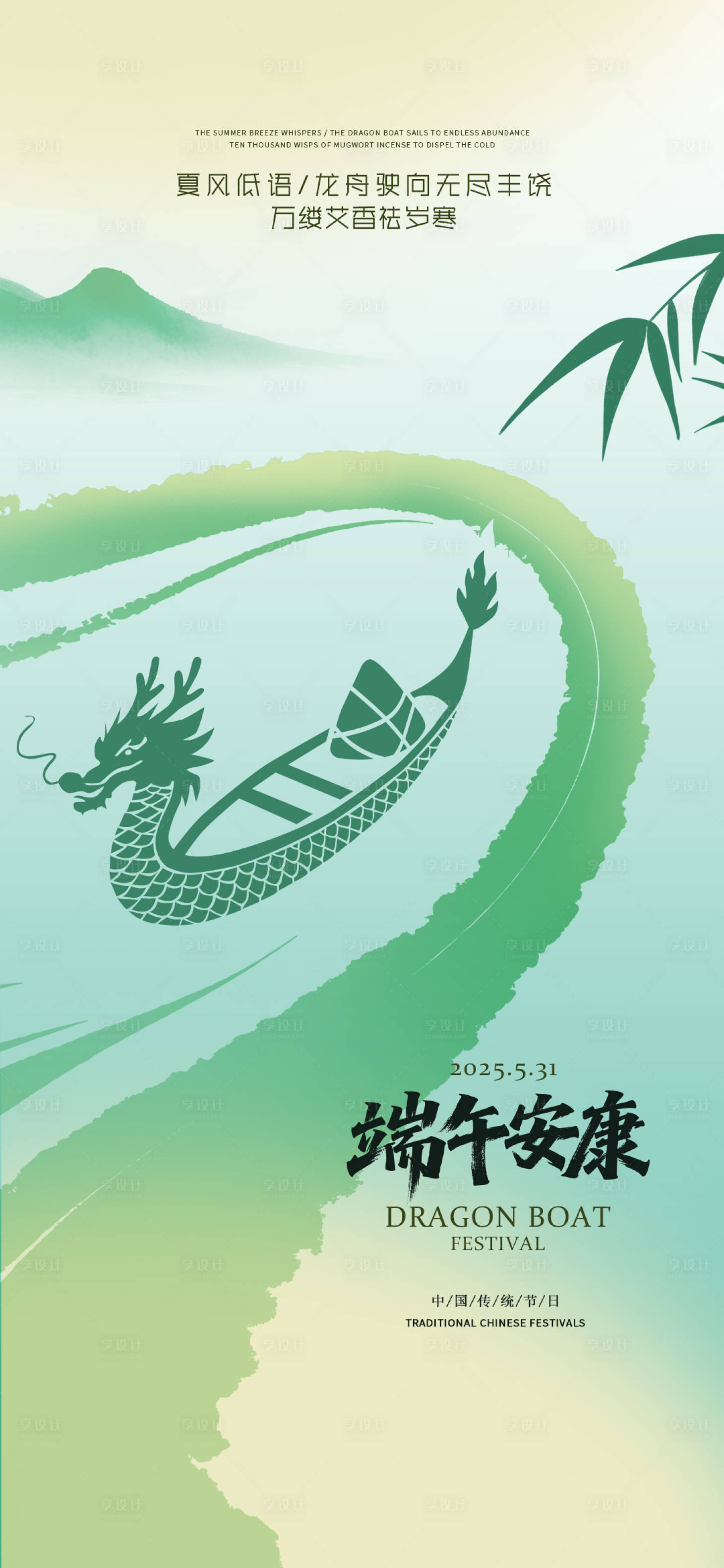 源文件下载【享设计】搜索编号：38770030973978728【端午节海报】