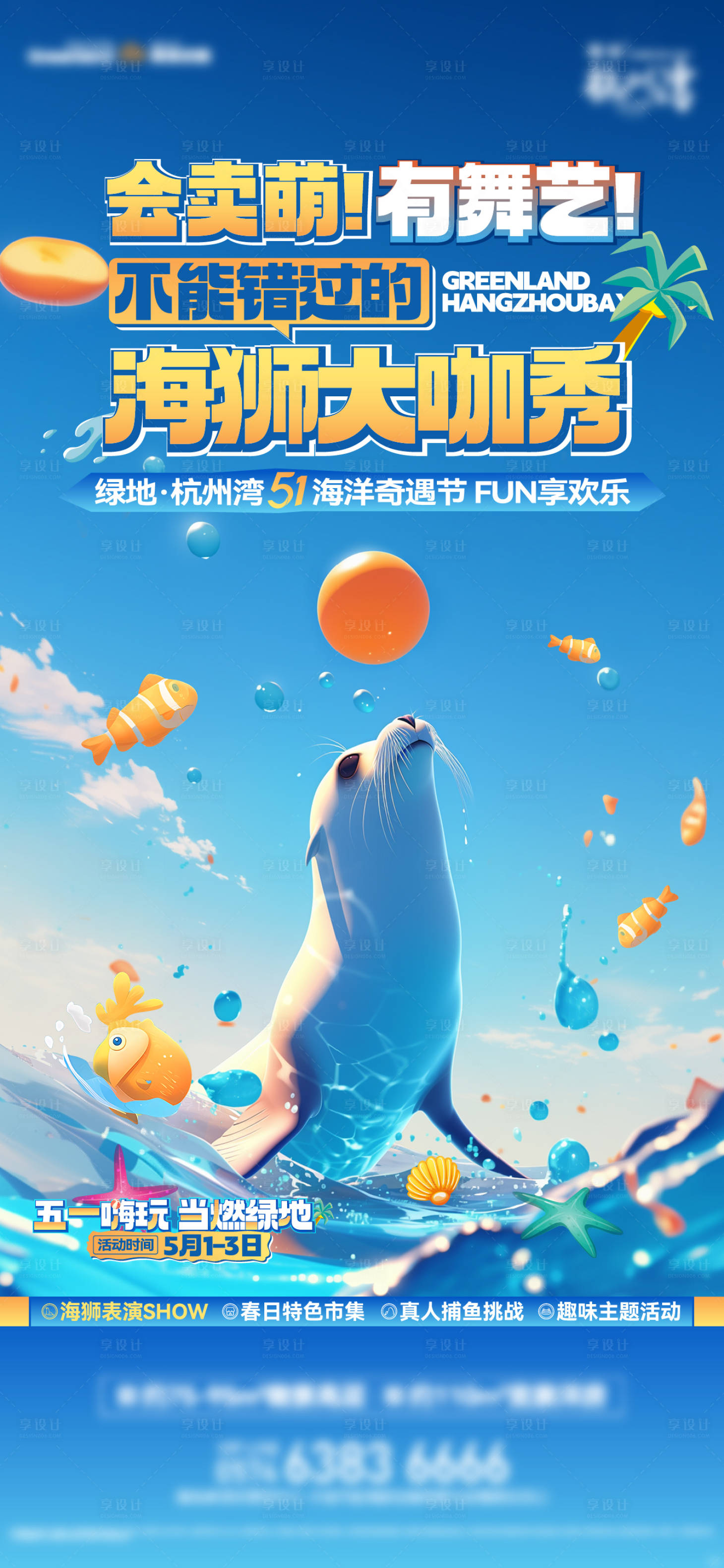 源文件下載【海獅表演活動  】編號：86720030567201429