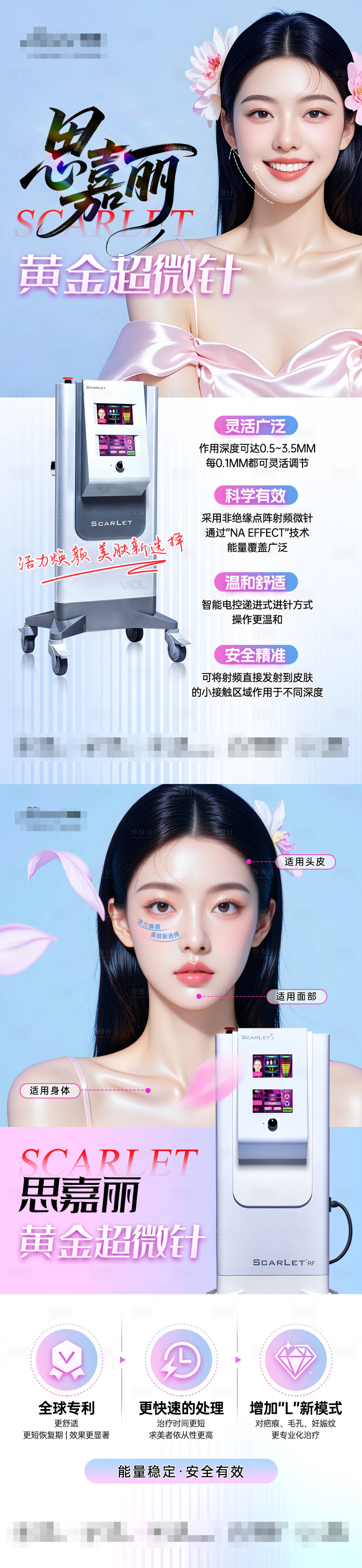 源文件下载【享设计】搜索编号：12590031004261697【医美仪器思嘉丽黄金超微针海报】
