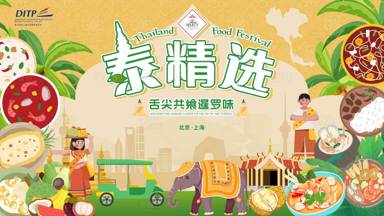源文件下載【享設計】搜索編號：86340030698224344【泰國美食節促銷背景板】