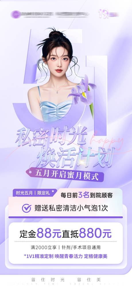 源文件下載【51月私密活動宣傳海報】編號：33640030524029246