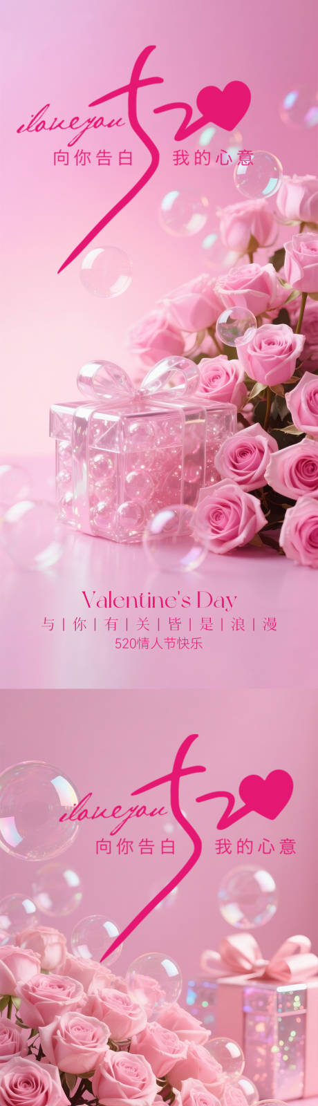 源文件下载【520节日移动端海报】编号：93700030689797295