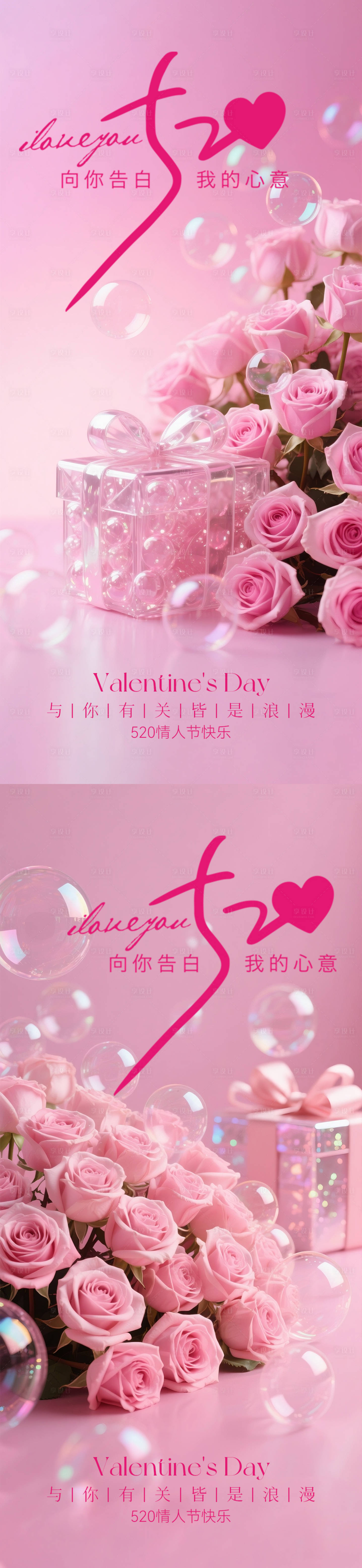 源文件下載【享設(shè)計(jì)】搜索編號：93700030689797295【520節(jié)日移動(dòng)端海報(bào)】
