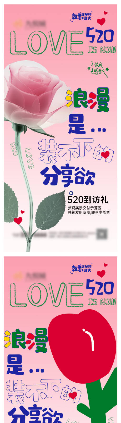 源文件下載【享設(shè)計(jì)】搜索編號(hào)：52380030580429309【520系列海報(bào)】