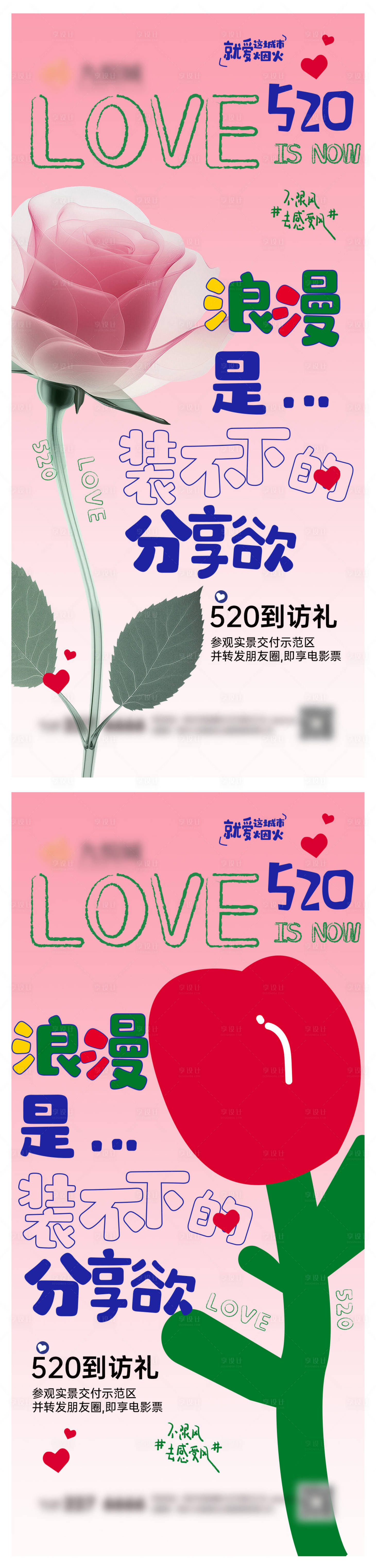源文件下載【享設計】搜索編號：52380030580429309【520系列海報】