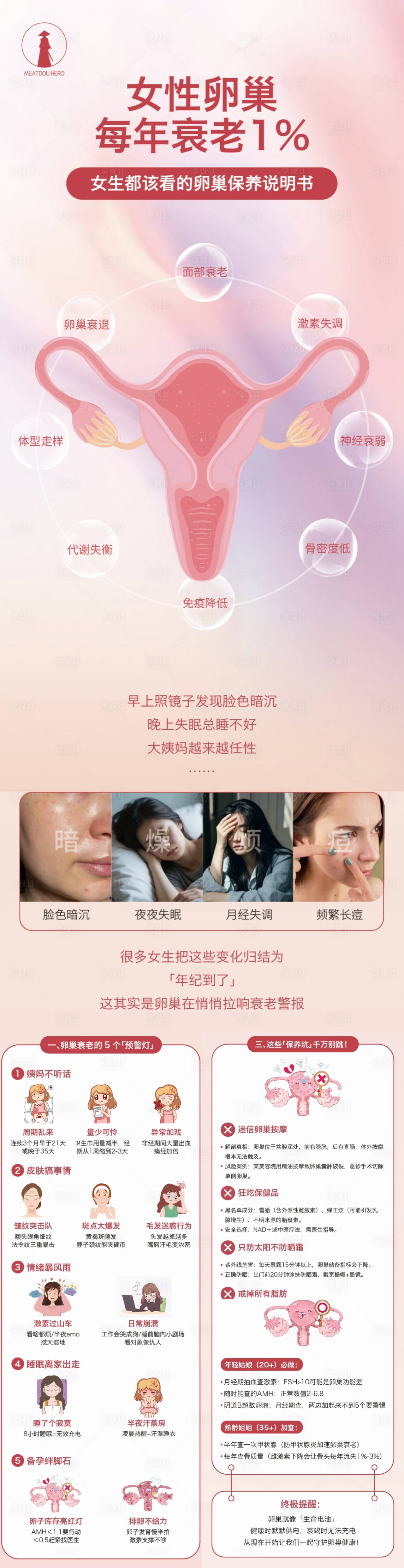 源文件下載【享設計】搜索編號：17610030806692044【抗衰】
